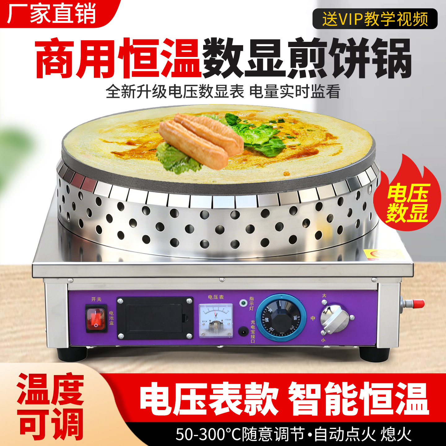 商用自动恒温煎饼机炉子摆摊燃气山东杂粮果子电鏊子锅煤气一体机