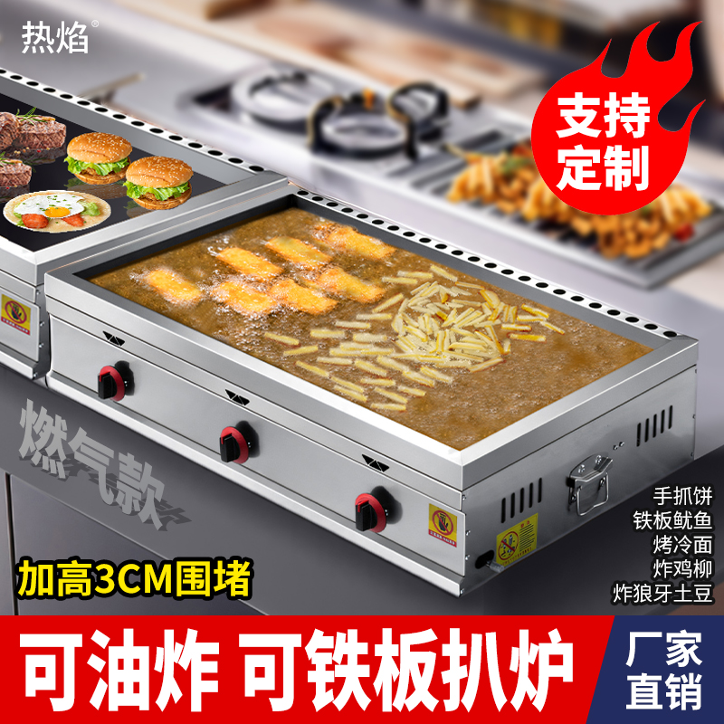 燃气扒炉商用摆摊煤气液化气手抓饼牛排鱿鱼烤冷面专用不锈铁板烧