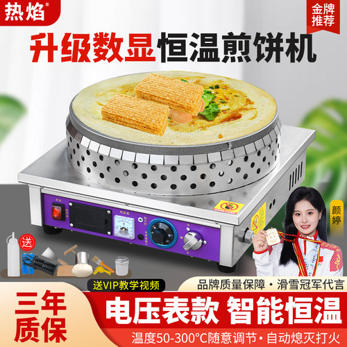 智能温度控制新型恒温煎饼机炉子