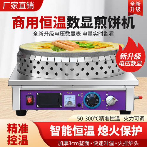 智能温度控制新型恒温煎饼机炉子