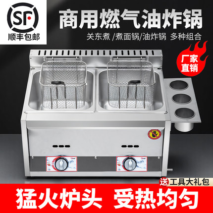 商用燃气油炸锅摆摊煤气液化气家用小吃多功能炸串炸鸡专用油炸炉