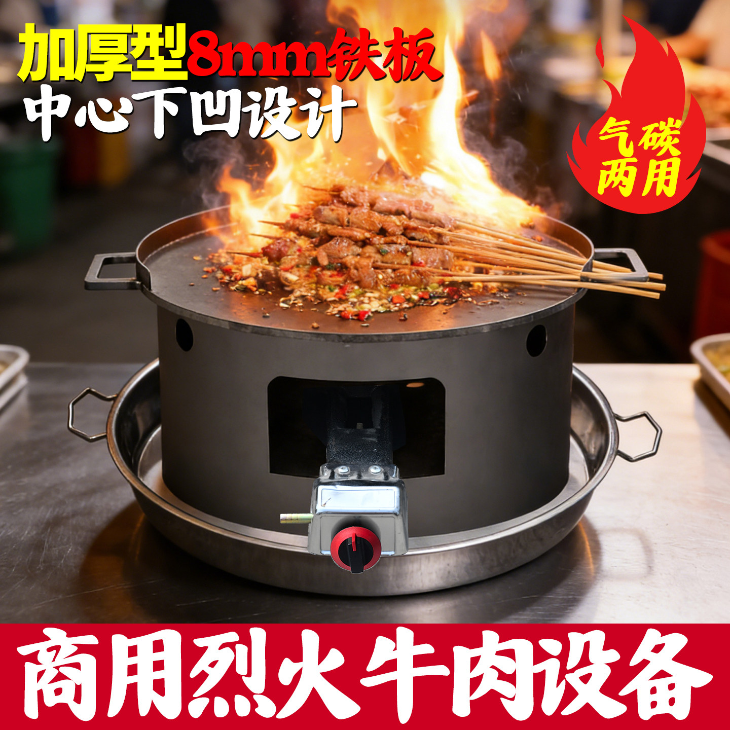 烈火牛肉铁板商用专用加厚碳钢炉燃气户外小吃摆摊烤肉铁板烧设备