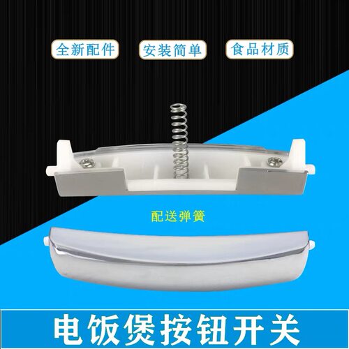 电饭煲开关MB-FD4016/WRD3017/WRD5031A/FD3016开盖按键按钮