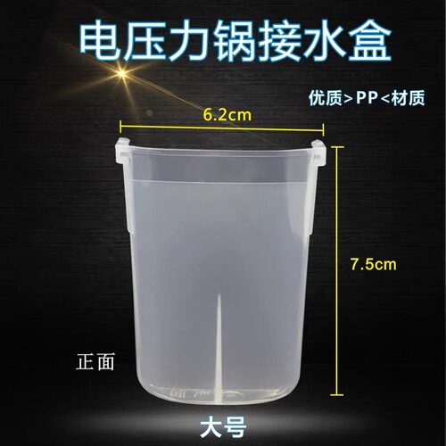 美的电压力锅接水盒MY-12LS502E/503E/509E/YL50M132储水盒水杯