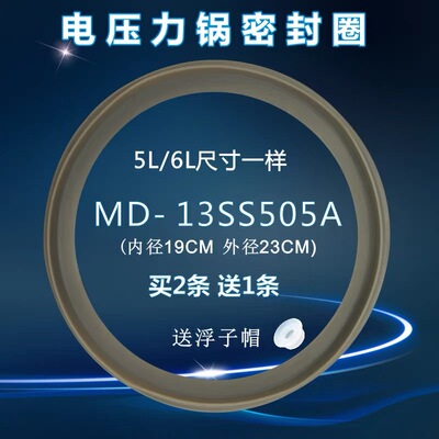 美的电压力锅配件MY-HT5077P/PHT5077P/PHT5073P13PHT508A密封圈