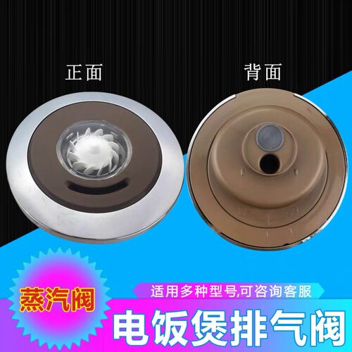 美的电饭煲蒸汽阀WFS4017TM/WFS5017TM/WFS4037/WFS4057排气阀