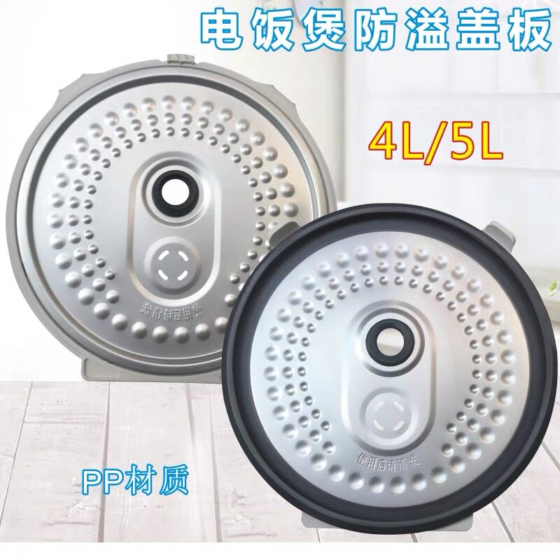 美的电饭煲配件防溢活动盖板MB-FD4018/FD4018B/FD5018内盖板铝板
