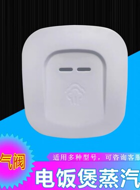 美的电饭煲配件蒸汽阀MB-WFD5015/WFD4015排气阀 出汽盖 白色