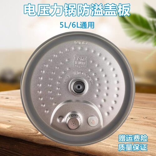美的电压力锅配件防溢内盖板MY-HT5079/PHT5079/PHT5080/PHT5081