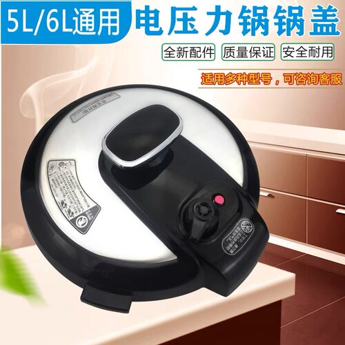 适用美的电压力锅锅盖MY-12CS505A/12CS605A/WCS5025/CS5027P上盖