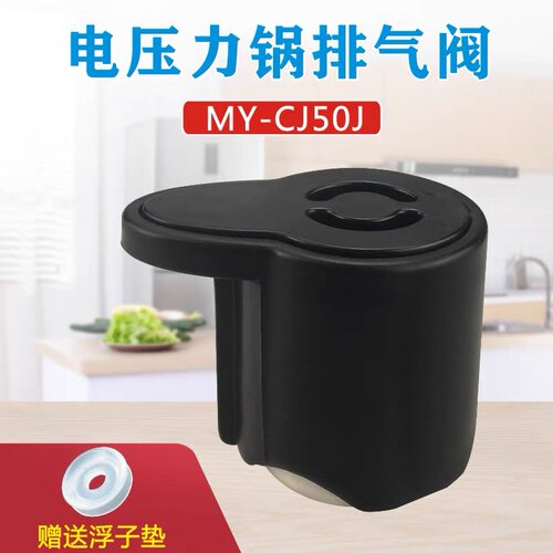 美的电压力锅排气阀PCS4017/PCS5017/PCS6017/PCS4018/PCS5018