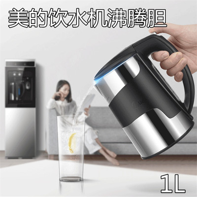 美的饮水机配件1L沸腾胆水壶MYR917S-X MYD917S-X MYL917S-X