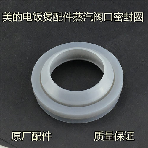 适用美的电饭煲配件MB-FS3073/FS4073A/FS5073A蒸汽阀口密封圈