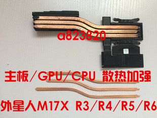 显卡散热器 微星CPU散热加强热管改造 外星人M17X