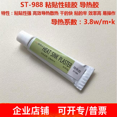 导热黏胶性 导热胶固化粘接导热管铜管 强粘性矽胶ST-988*5克