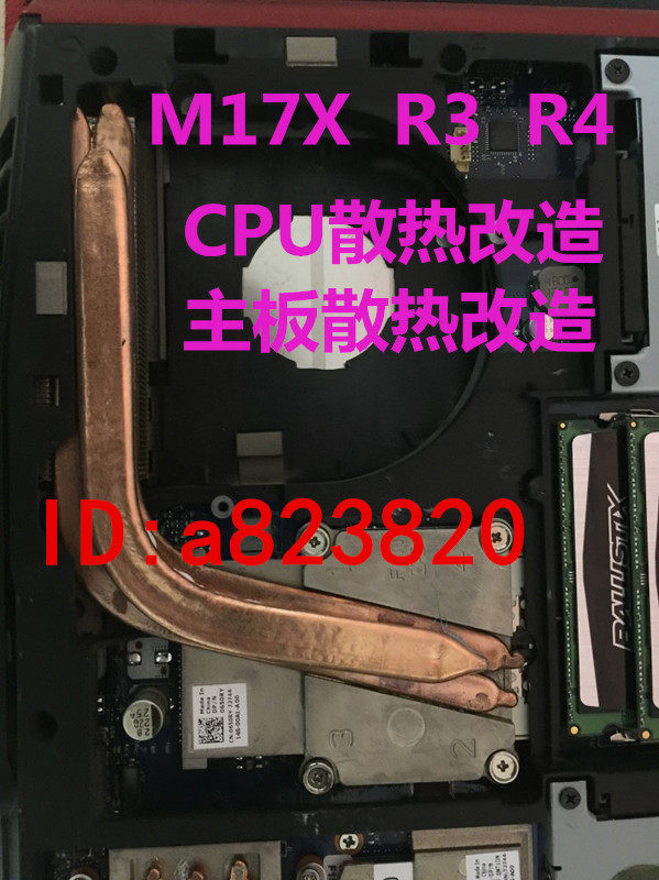外星人M17X R4 M17X R3主板散热改造 CPU散热加强 散热升级