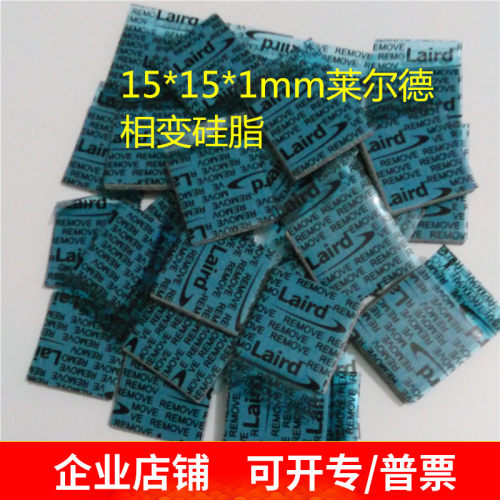 15*151mm相变硅脂导热垫cpu