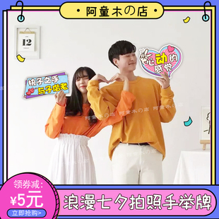 214情人节活动道具求婚手举牌kt板定制七夕创意拍照道具告白道具