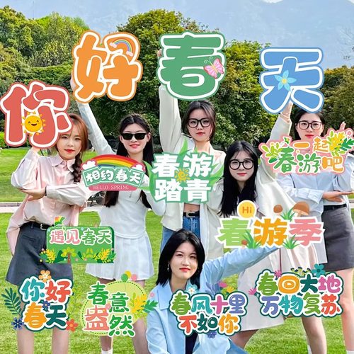 春季游露营拍照手举牌相框手举牌