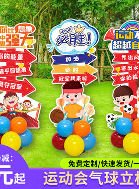 气球立柱运动会迎宾牌