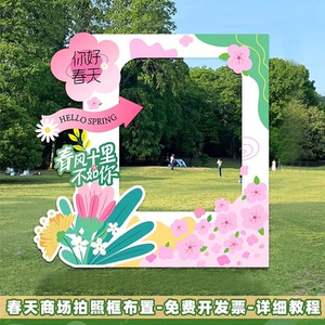 拍照打卡相框朋友圈道具春游户外