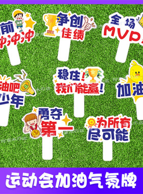 小学生运动会手举牌定制异形kt板拍照道具入场手持加油班牌指示牌