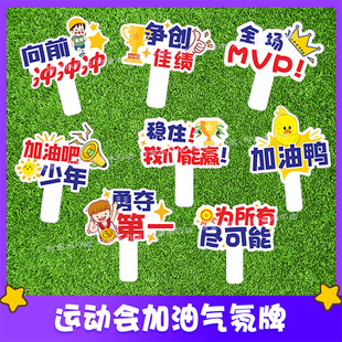 小学生运动会手举牌定制异形kt板拍照道具入场手持加油班牌指示牌