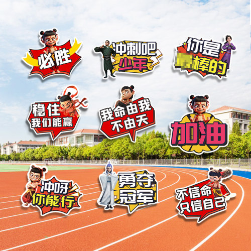 幼儿园kt板运动会手举牌