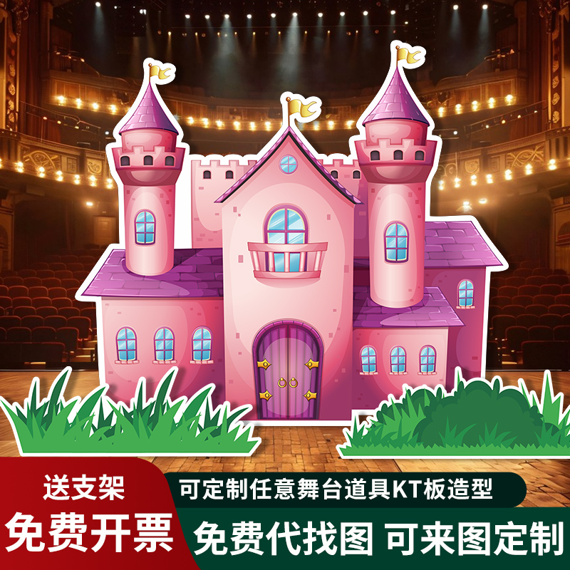 定制KT板舞台森林场景大树表演道具房子草丛儿童情景剧模型背景板