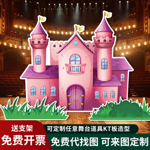 定制KT板舞台森林场景树表演道具