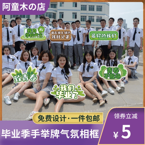 大中小学校毕业照道具ins相框