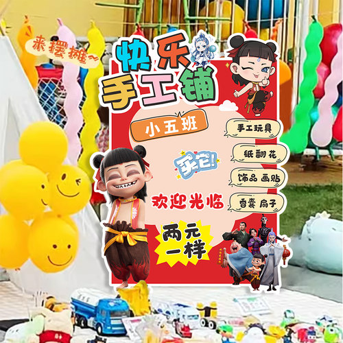 幼儿园跳蚤市场摊位牌海报KT板