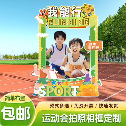 亚运会运动会拍照框活动道具