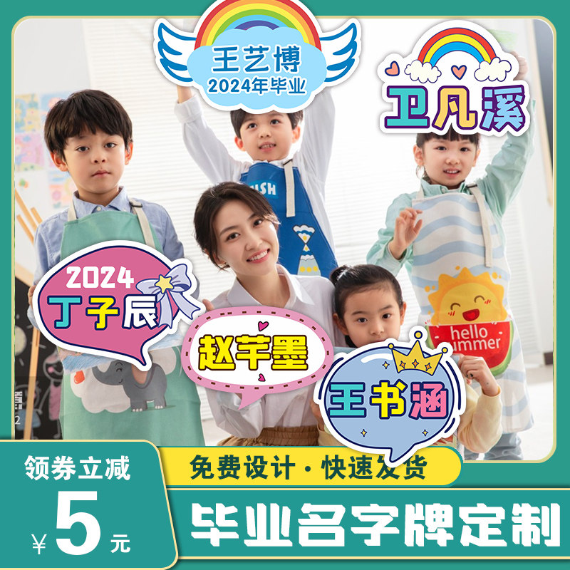 中小学幼儿园毕业手持牌手举牌姓名牌名字牌儿童手拿拍照道具定制