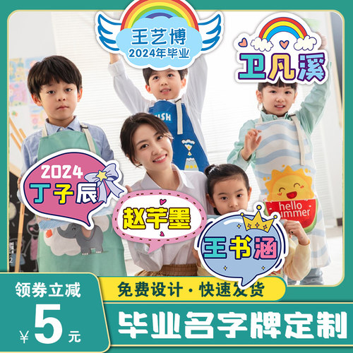 中小学幼儿园毕业手持道具定制