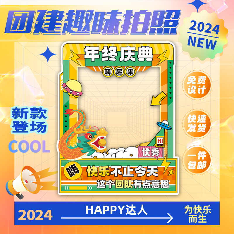 2026新年马年元旦春节开门红年会公司活动拍照框合影打卡相框kt板,家居饰品,相框/画框,淘宝优惠券,粉丝福利购,淘宝优惠卷