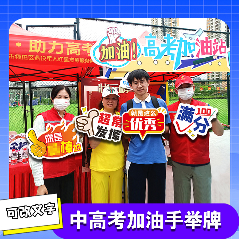 中考高考加油牌手举牌中高考百日誓师手持牌活动拍照道具kt板定制