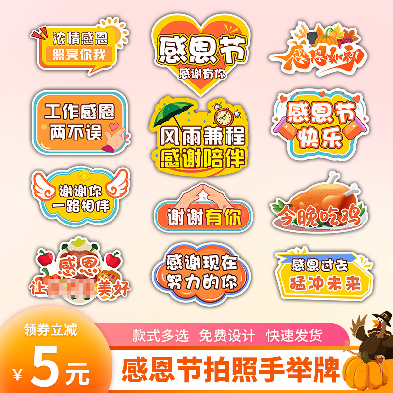 装饰布置KT板感恩节手举牌kt