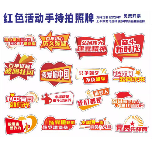 国庆节手举持牌拍照道具kt板定制