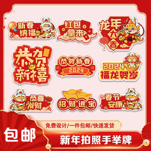 新年拍照框马年拍照道具场景布置kt板定制手举牌公司年会ins相框
