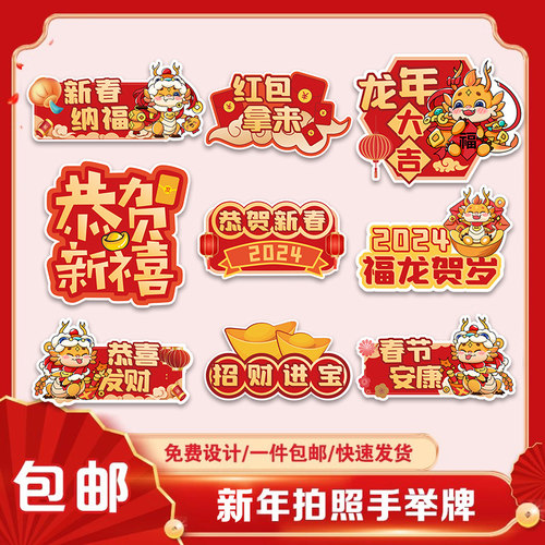2026元旦马年拍照道具手举牌相框