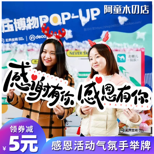 感恩kt板举牌广告拍照道具手持