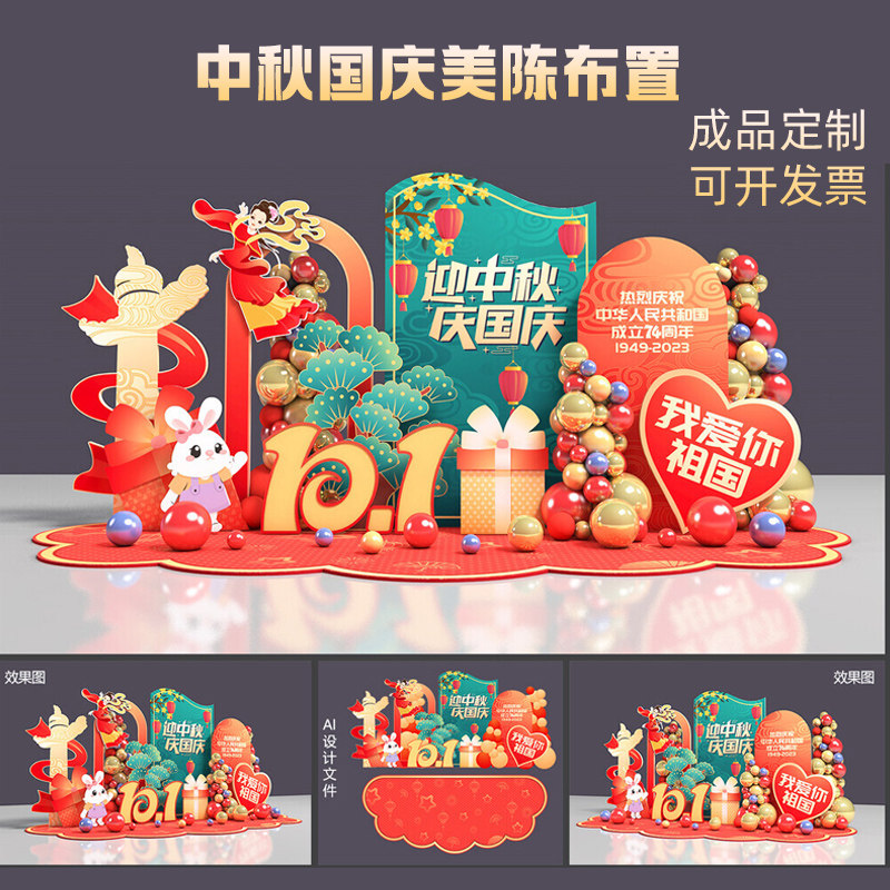 kt背景板中秋节活动气氛美陈布置