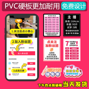 618直播间尺码 展示互动手举牌点关注引导主播手持pvc指示kt板定制