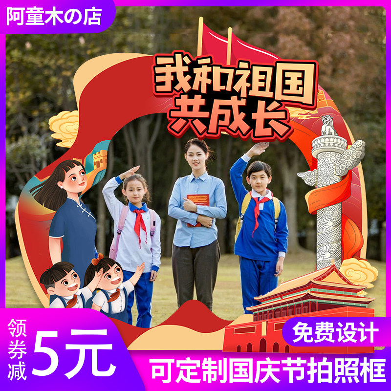 国庆节立牌镂空拍照框ins相框
