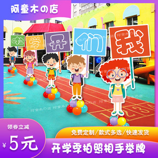 幼儿园开学装饰活动布置气球教室气氛饰小学门口校园路引KT迎宾牌