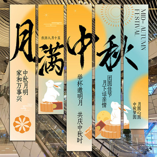 饰挂布游园会八月十五活动道具打卡条幅 中秋国庆节场景氛围布置装