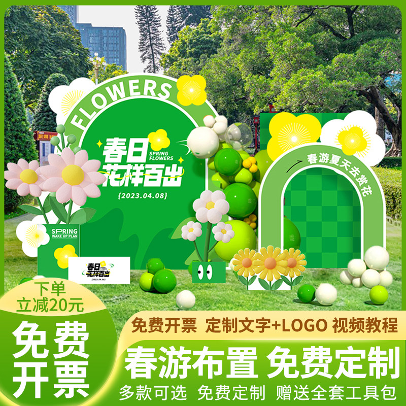 春游布置装饰春季踏青背景墙kt板