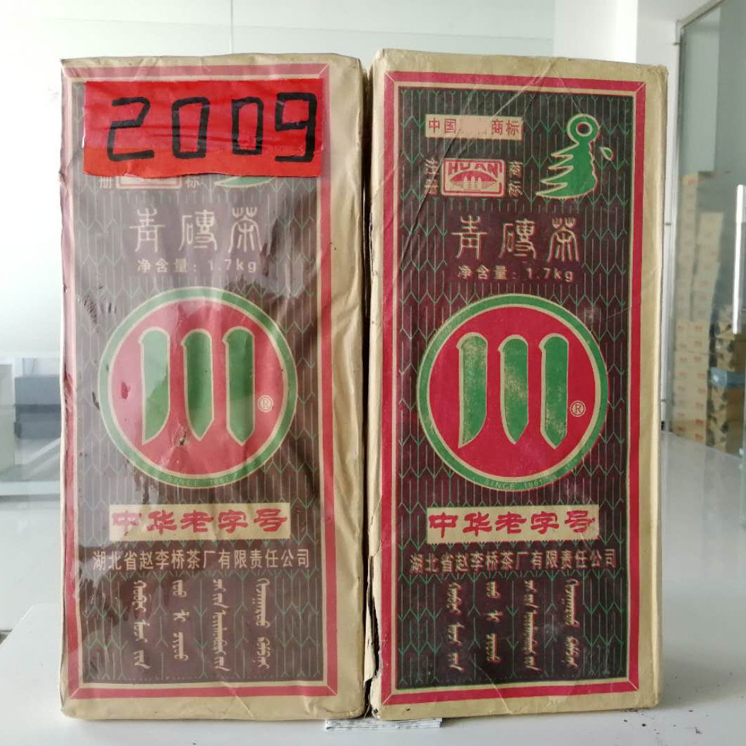 正品2009年赵李桥川字老年份砖茶