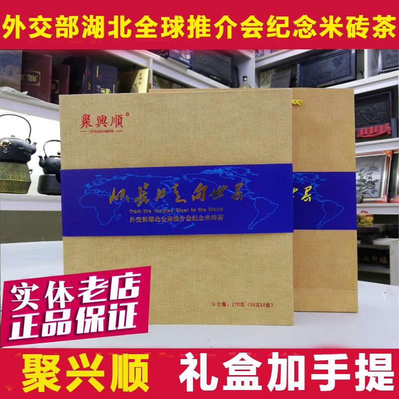 赵李桥茶厂聚兴顺米砖茶迷你礼盒装赤壁米砖茶礼品砖茶聚兴顺270g